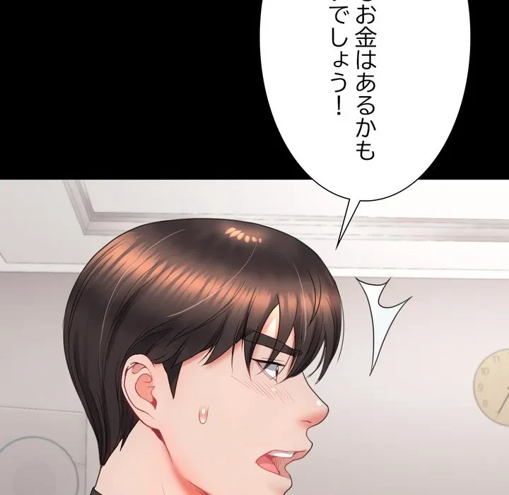 人生二週目～ブサ男の俺がイケメンに!?～ 第17話 - 70