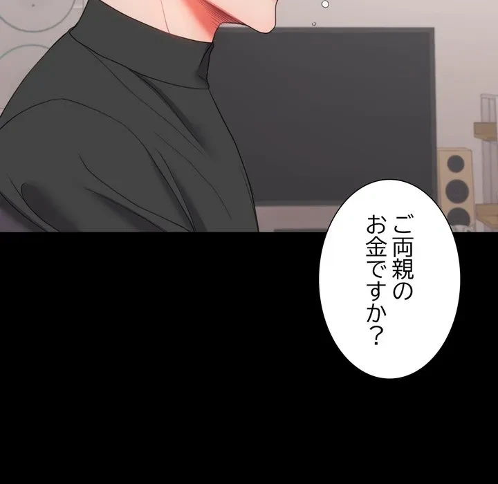 人生二週目～ブサ男の俺がイケメンに!?～ 第17話 - 71