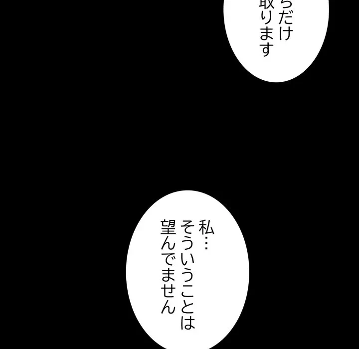 人生二週目～ブサ男の俺がイケメンに!?～ 第17話 - 74