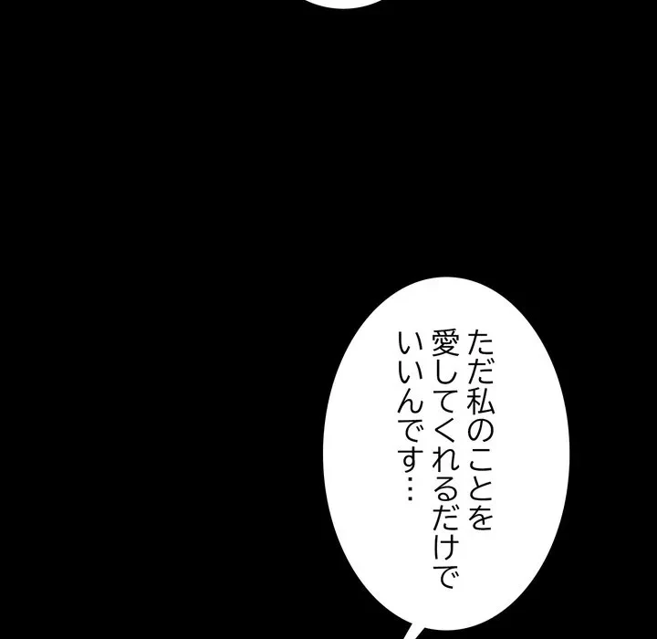 人生二週目～ブサ男の俺がイケメンに!?～ 第17話 - 75