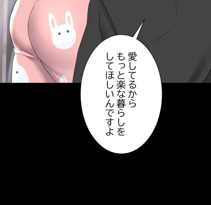 人生二週目～ブサ男の俺がイケメンに!?～ 第17話 - 77