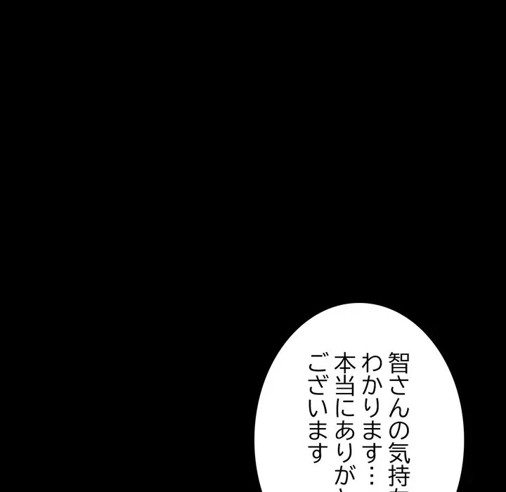 人生二週目～ブサ男の俺がイケメンに!?～ 第17話 - 78