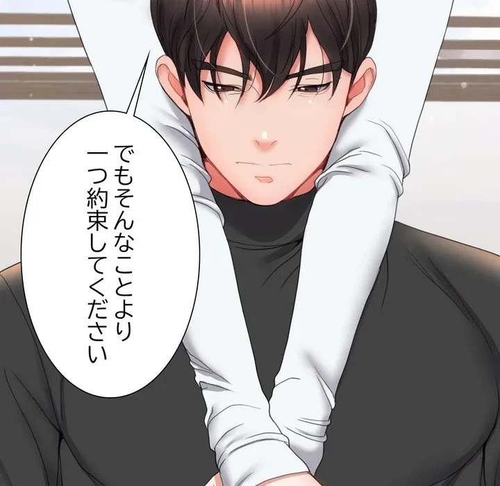 人生二週目～ブサ男の俺がイケメンに!?～ 第17話 - 80