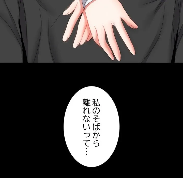 人生二週目～ブサ男の俺がイケメンに!?～ 第17話 - 81