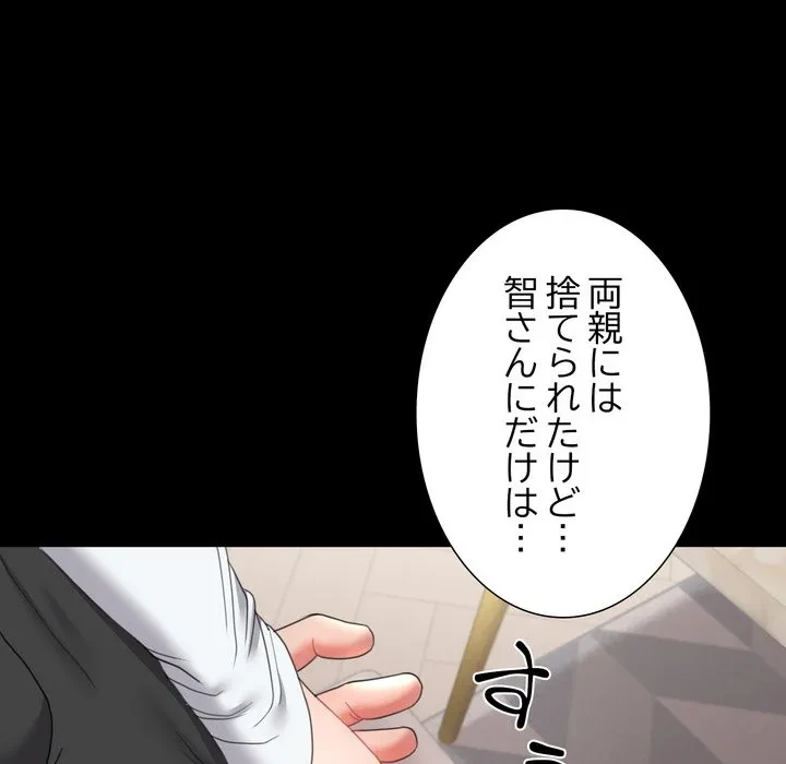 人生二週目～ブサ男の俺がイケメンに!?～ 第17話 - 83