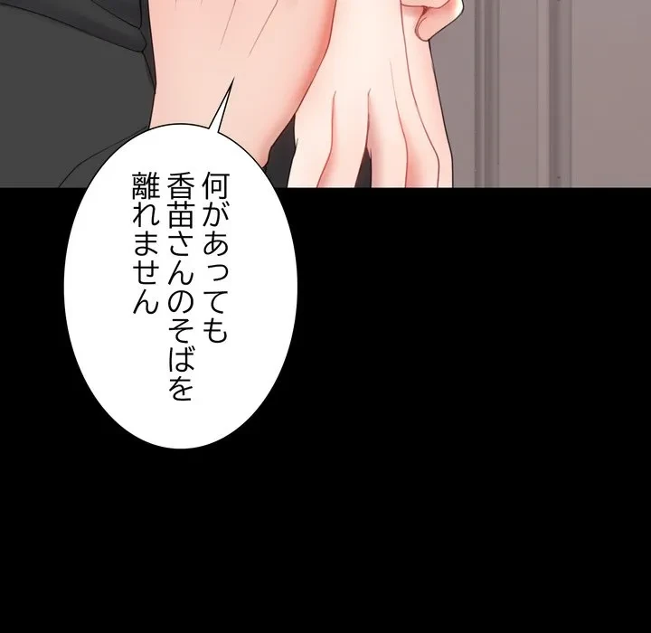 人生二週目～ブサ男の俺がイケメンに!?～ 第17話 - 87