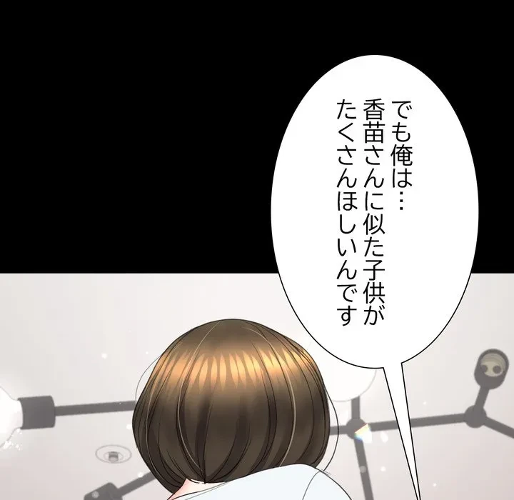 人生二週目～ブサ男の俺がイケメンに!?～ 第17話 - 90