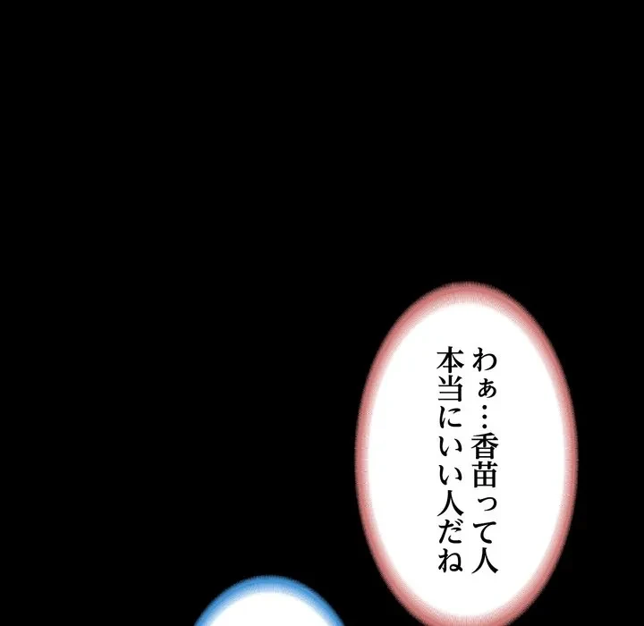 人生二週目～ブサ男の俺がイケメンに!?～ 第17話 - 94