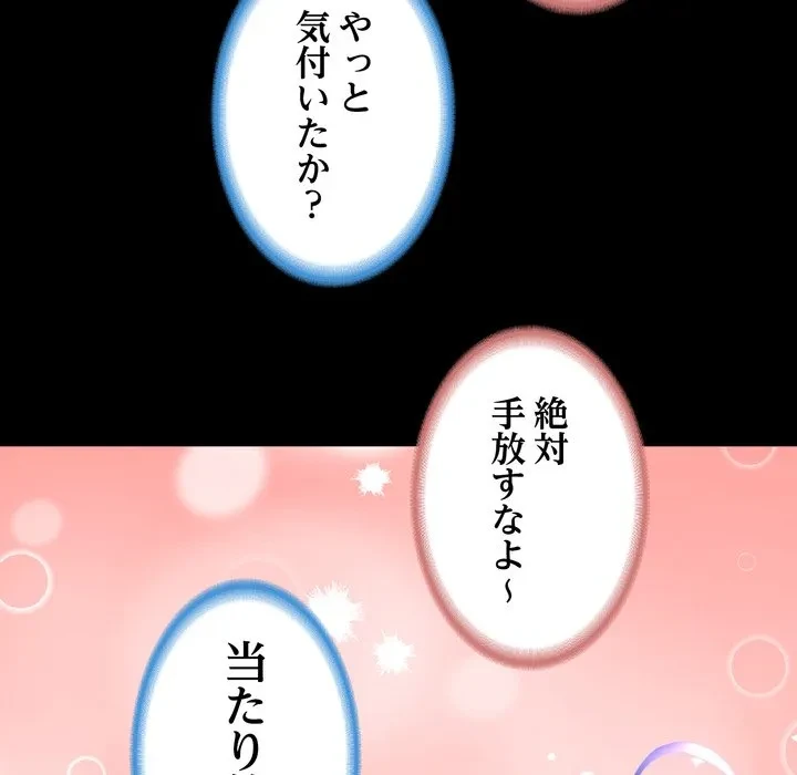 人生二週目～ブサ男の俺がイケメンに!?～ 第17話 - 95