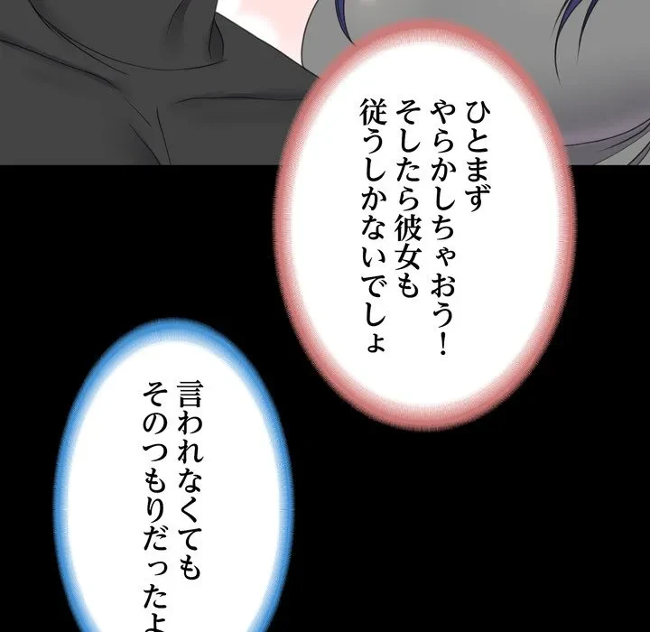 人生二週目～ブサ男の俺がイケメンに!?～ 第17話 - 97