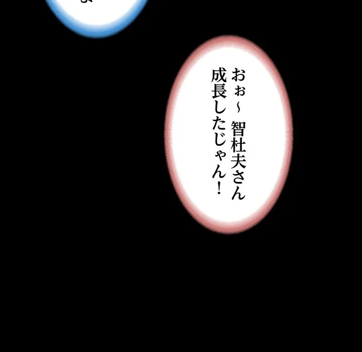 人生二週目～ブサ男の俺がイケメンに!?～ 第17話 - 98
