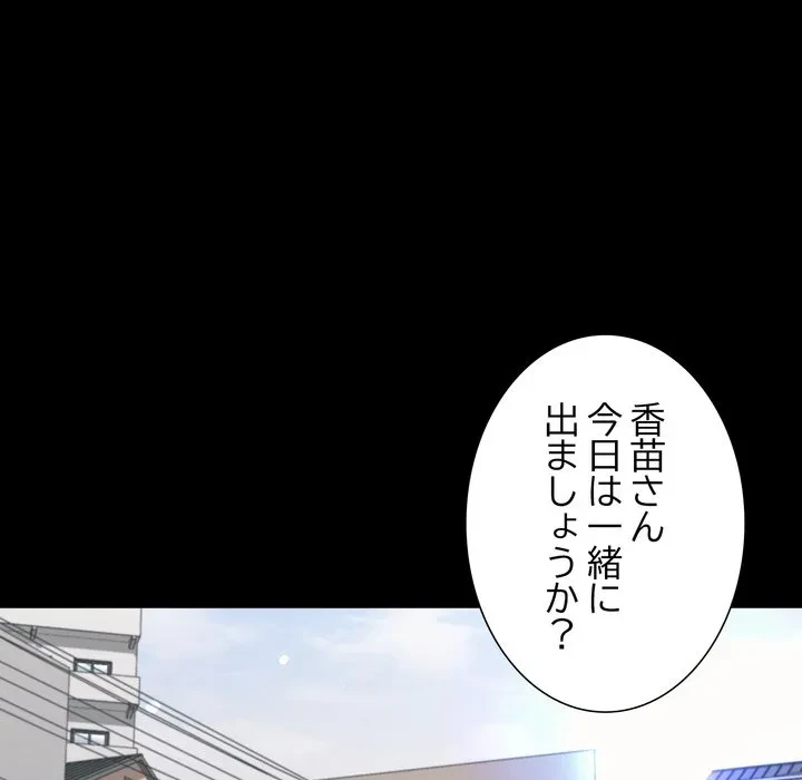 人生二週目～ブサ男の俺がイケメンに!?～ 第17話 - 99