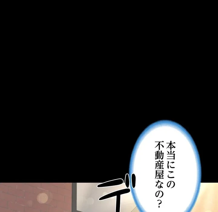 人生二週目～ブサ男の俺がイケメンに!?～ 第17話 - 102