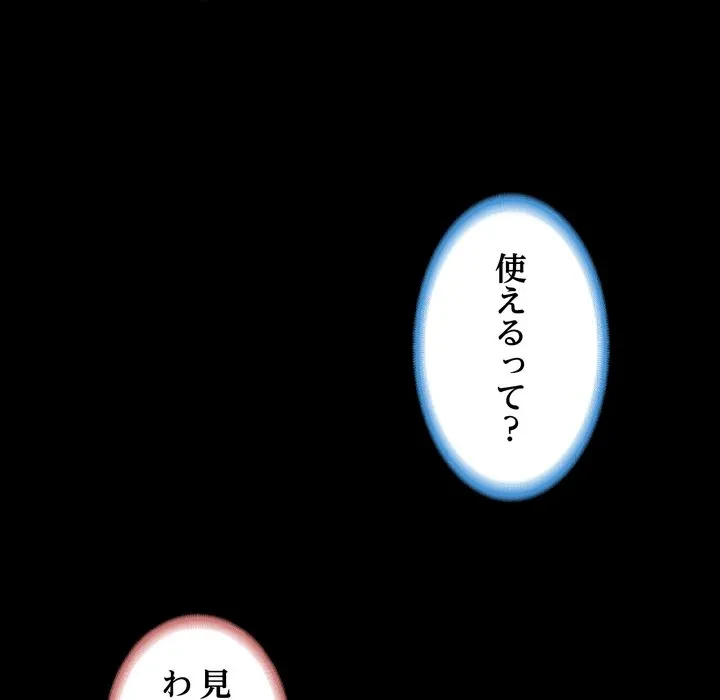 人生二週目～ブサ男の俺がイケメンに!?～ 第17話 - 105