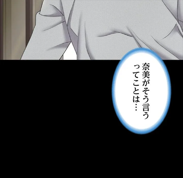 人生二週目～ブサ男の俺がイケメンに!?～ 第17話 - 107