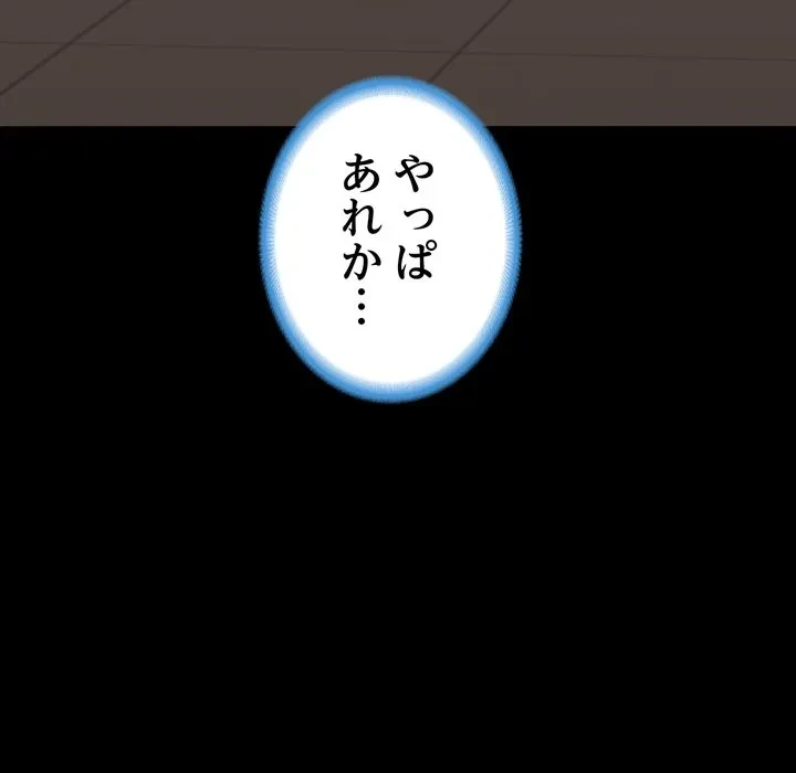 人生二週目～ブサ男の俺がイケメンに!?～ 第17話 - 111