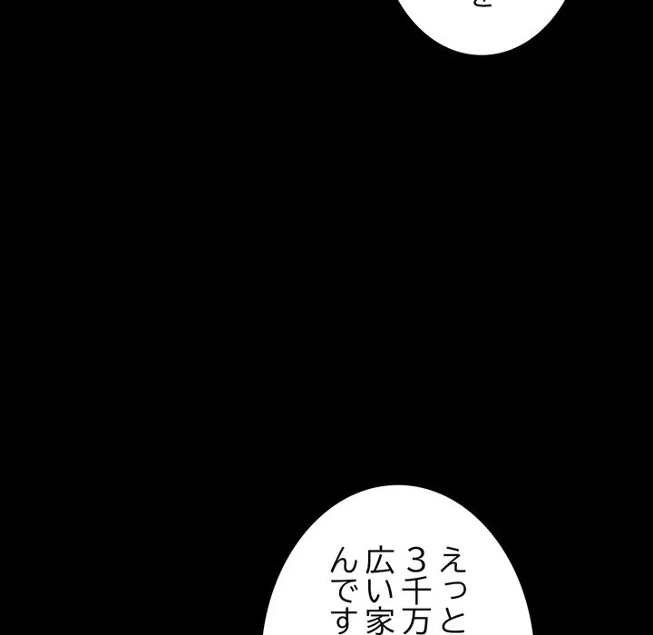 人生二週目～ブサ男の俺がイケメンに!?～ 第17話 - 121