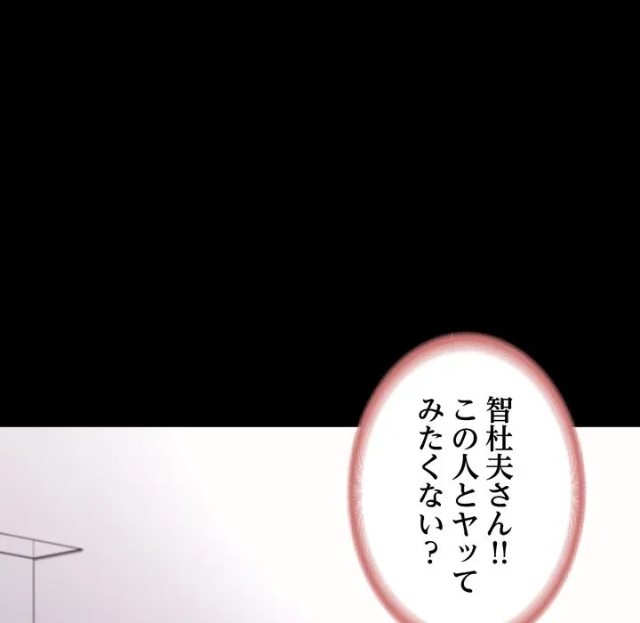 人生二週目～ブサ男の俺がイケメンに!?～ 第17話 - 157