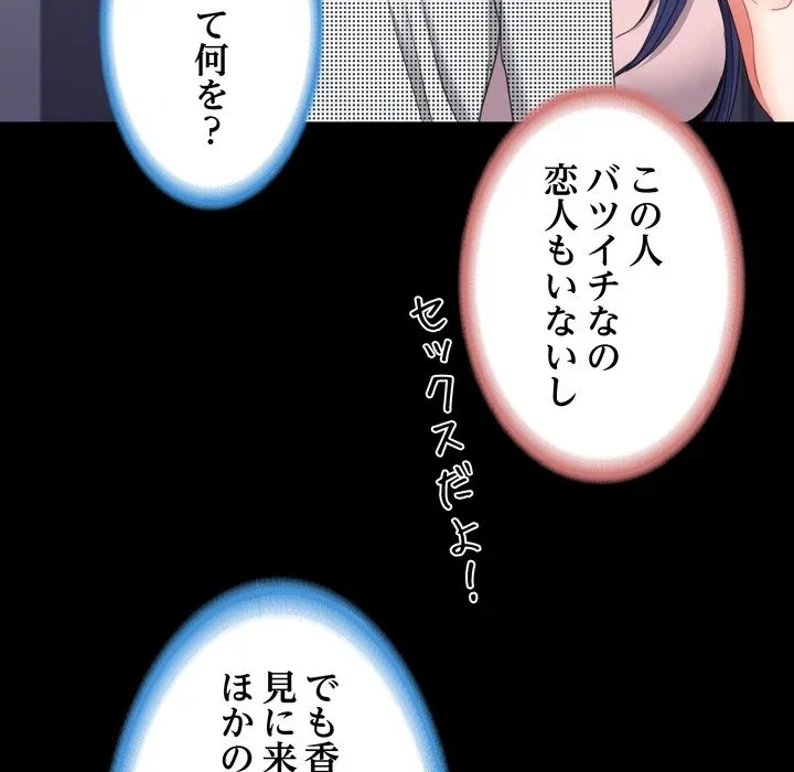 人生二週目～ブサ男の俺がイケメンに!?～ 第17話 - 159