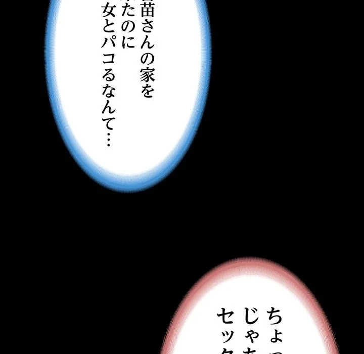 人生二週目～ブサ男の俺がイケメンに!?～ 第17話 - 160