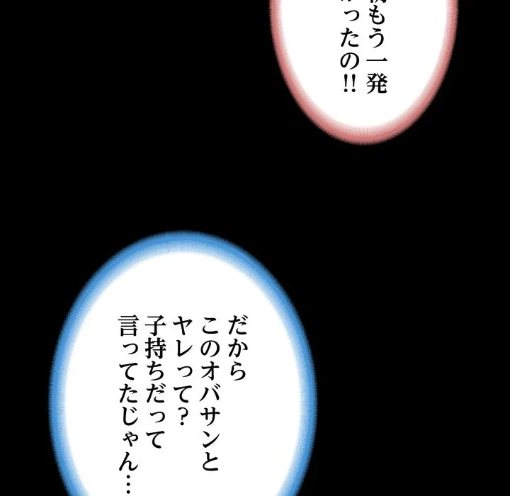 人生二週目～ブサ男の俺がイケメンに!?～ 第17話 - 163