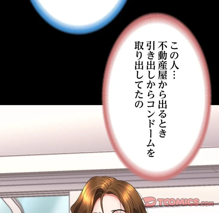 人生二週目～ブサ男の俺がイケメンに!?～ 第17話 - 164