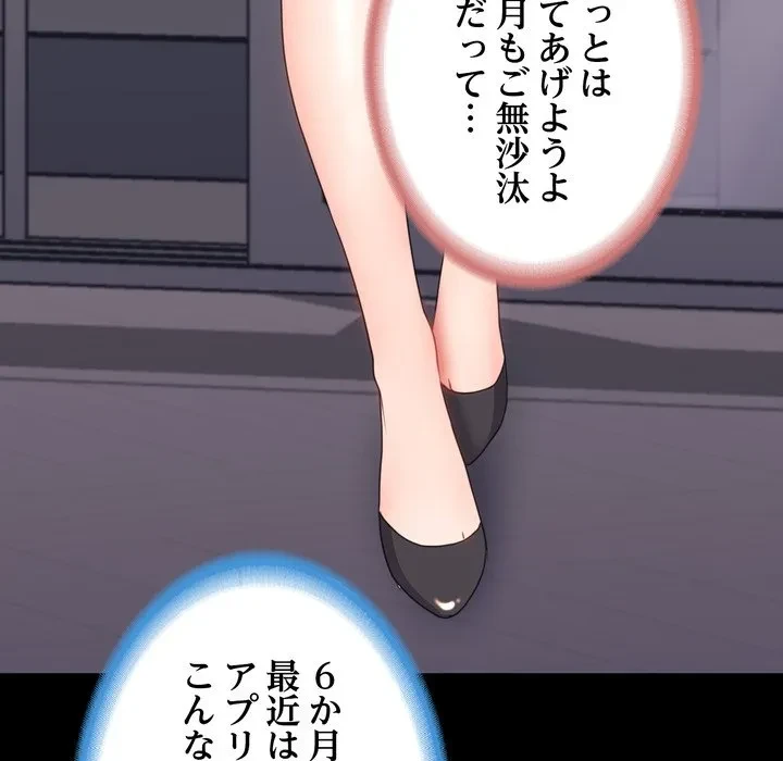 人生二週目～ブサ男の俺がイケメンに!?～ 第17話 - 167