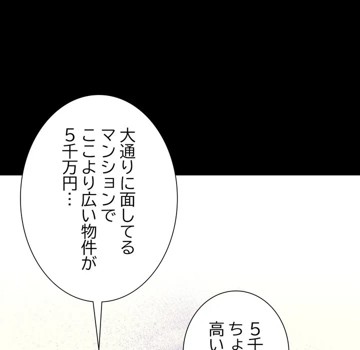 人生二週目～ブサ男の俺がイケメンに!?～ 第17話 - 171