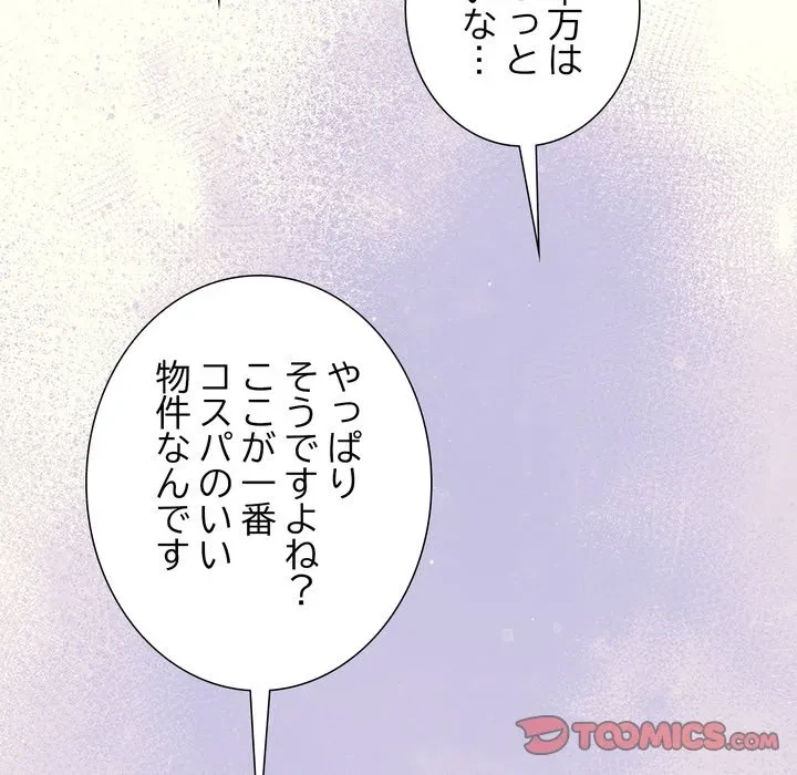 人生二週目～ブサ男の俺がイケメンに!?～ 第17話 - 172