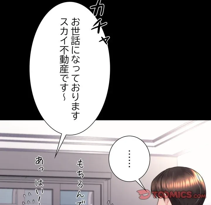 人生二週目～ブサ男の俺がイケメンに!?～ 第17話 - 180