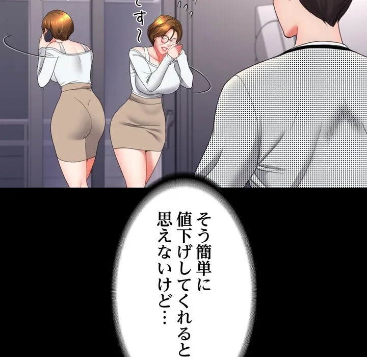 人生二週目～ブサ男の俺がイケメンに!?～ 第17話 - 181