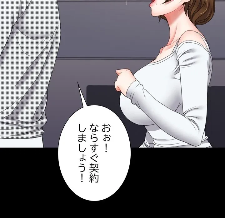 人生二週目～ブサ男の俺がイケメンに!?～ 第17話 - 191