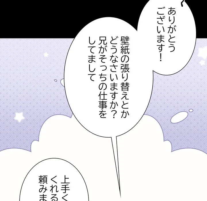 人生二週目～ブサ男の俺がイケメンに!?～ 第17話 - 193