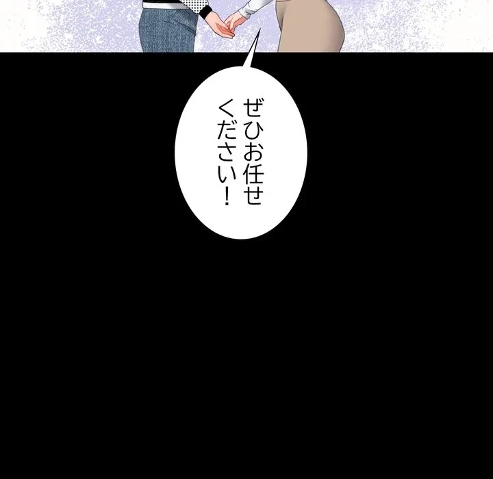 人生二週目～ブサ男の俺がイケメンに!?～ 第17話 - 195