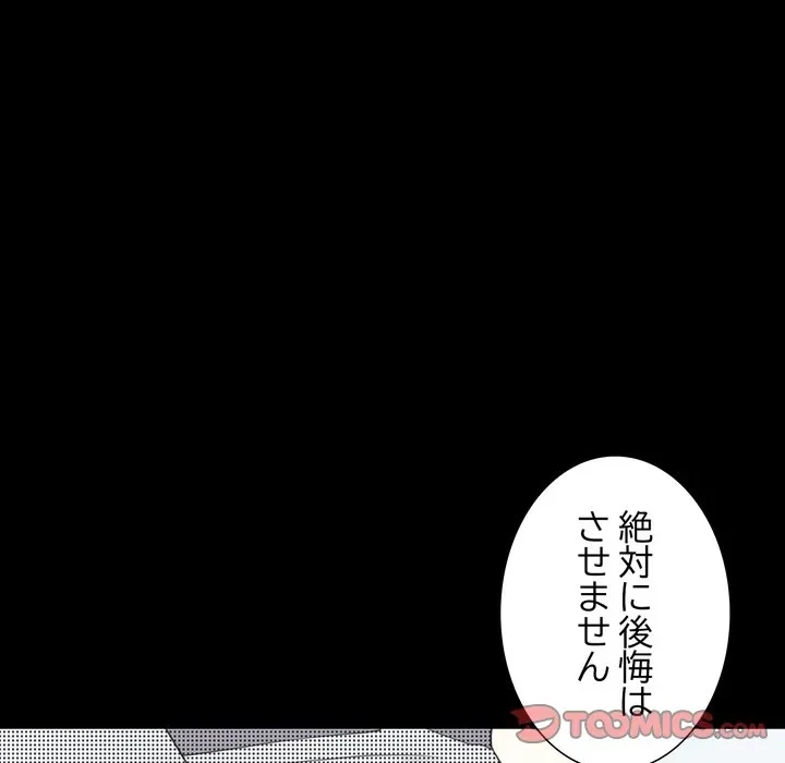 人生二週目～ブサ男の俺がイケメンに!?～ 第17話 - 196