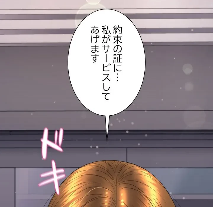 人生二週目～ブサ男の俺がイケメンに!?～ 第17話 - 199