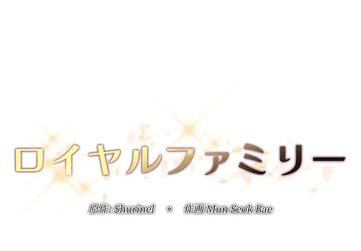 ロイヤルファミリー 第21話 - 1