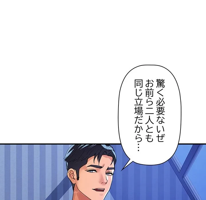 ロイヤルファミリー 第23話 - 82