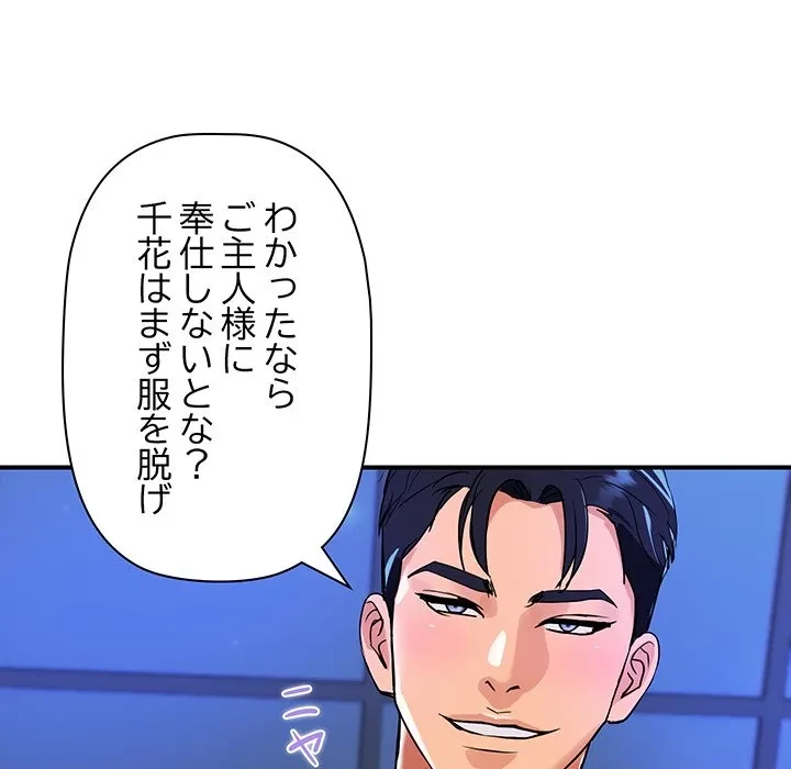 ロイヤルファミリー 第23話 - 94