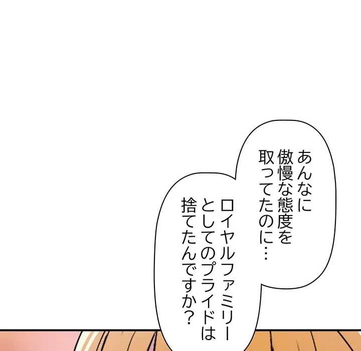 ロイヤルファミリー 第23話 - 108