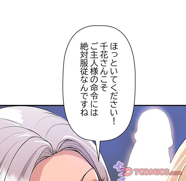 ロイヤルファミリー 第23話 - 111