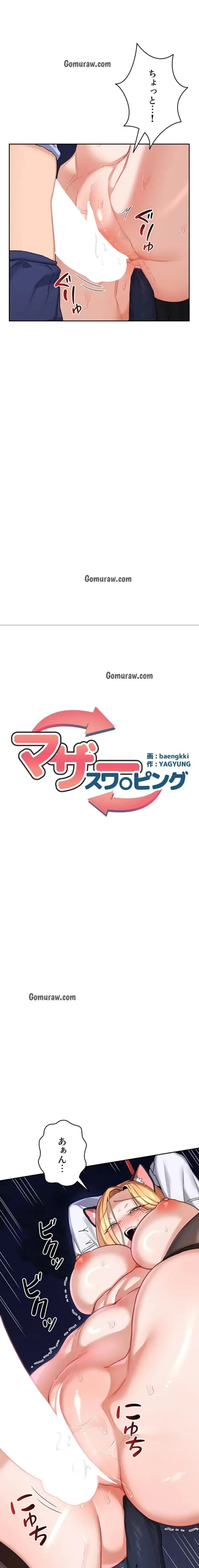 マザースワ〇ピング 第39話 - 2