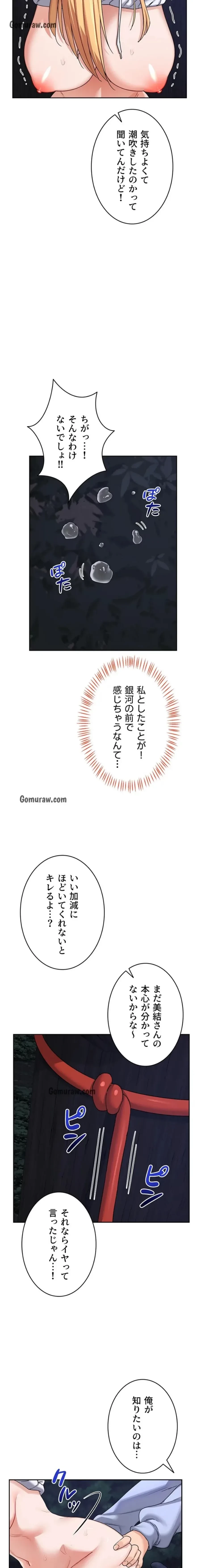 マザースワ〇ピング 第39話 - 11