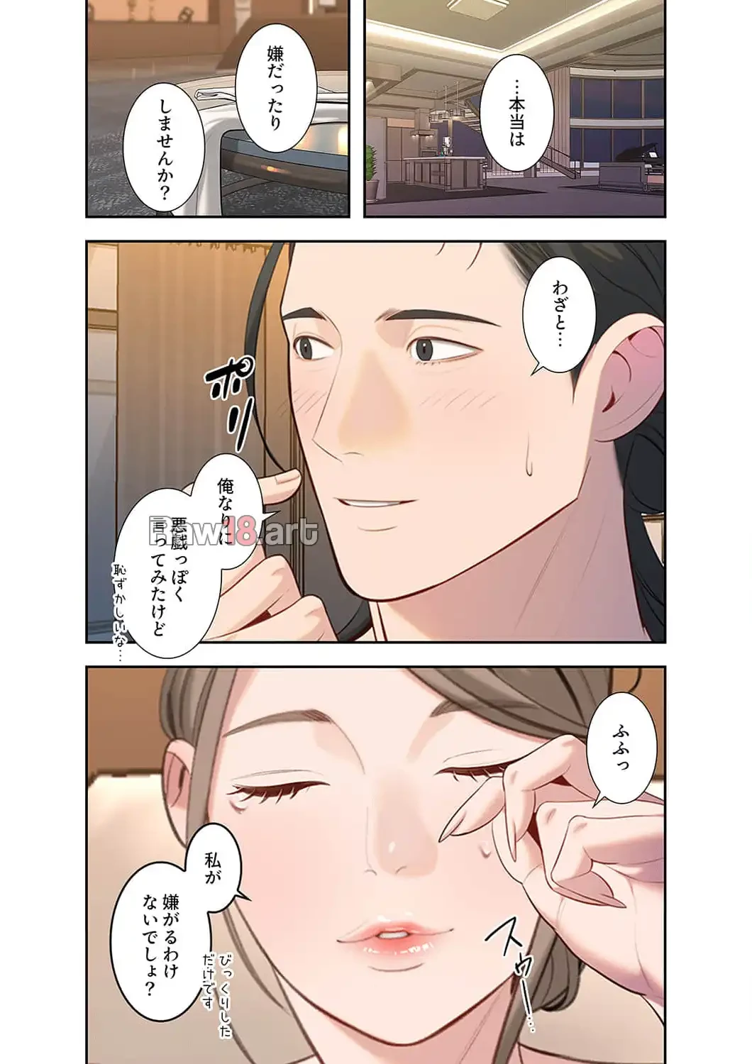 二度目の人生、ハーレムモード 第45話 - 1
