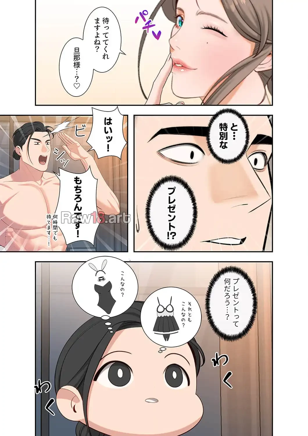 二度目の人生、ハーレムモード 第45話 - 8