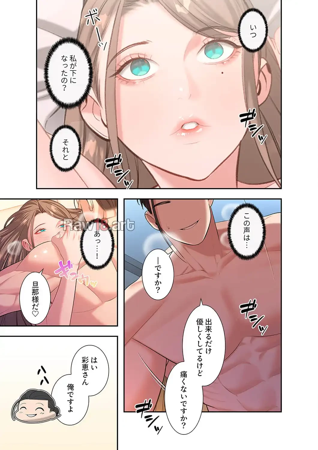 二度目の人生、ハーレムモード 第46話 - 9
