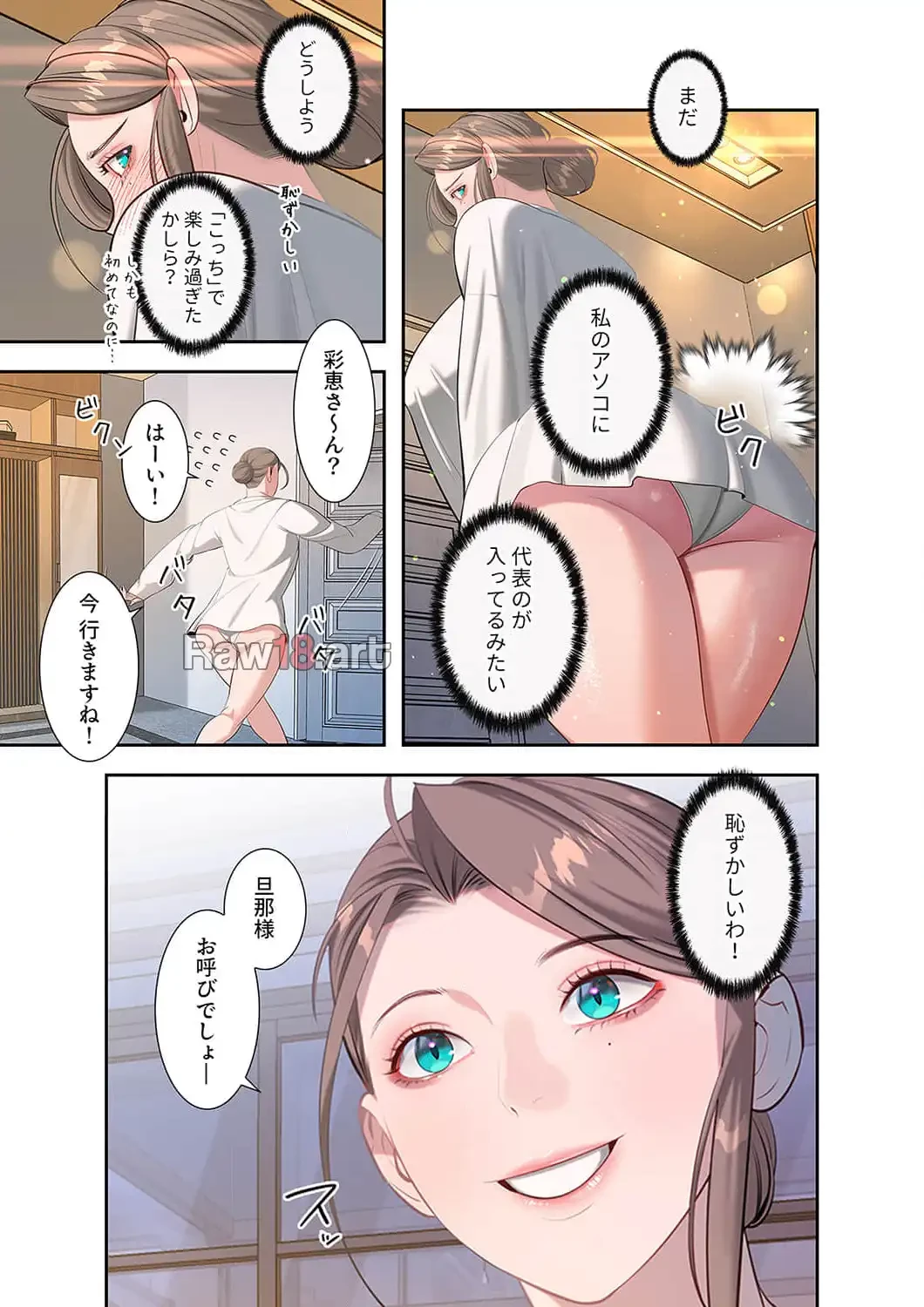 二度目の人生、ハーレムモード 第46話 - 13