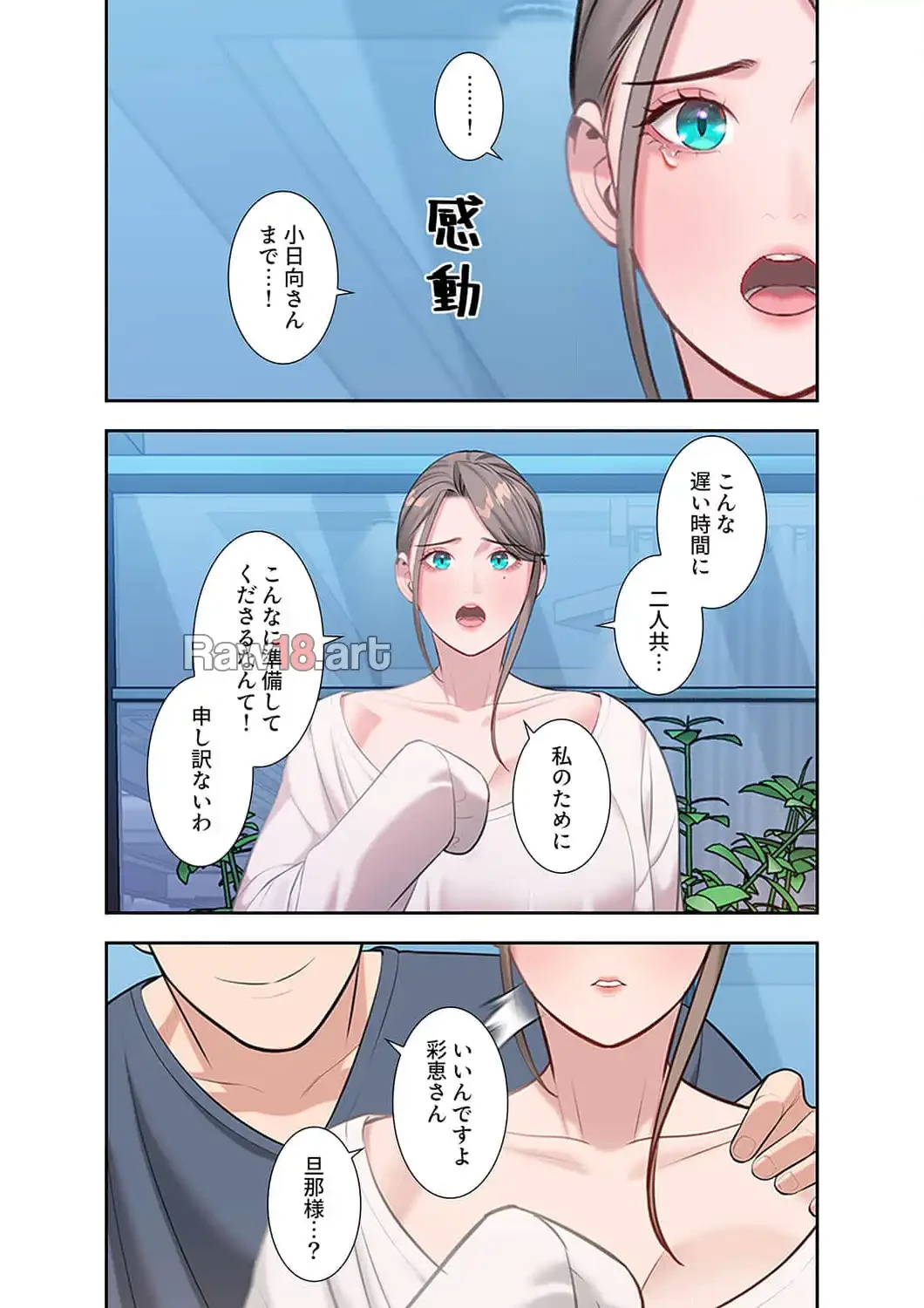 二度目の人生、ハーレムモード 第46話 - 15