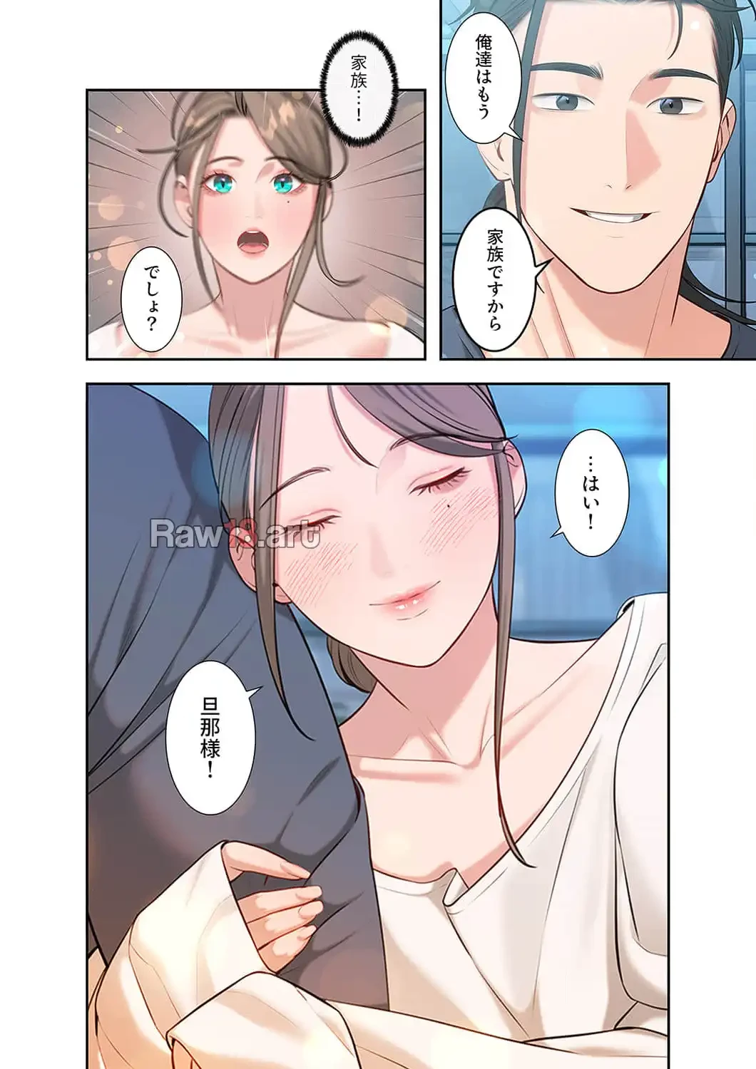 二度目の人生、ハーレムモード 第46話 - 16