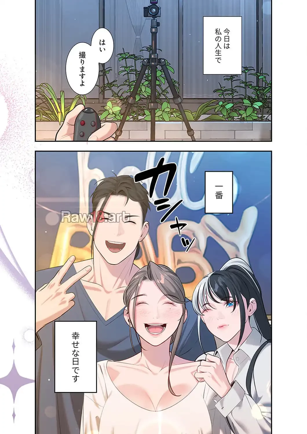 二度目の人生、ハーレムモード 第46話 - 17